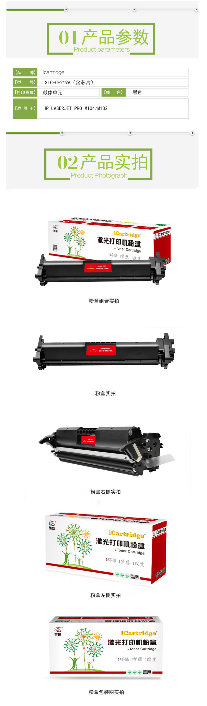 【莱盛光标lsic-cf219a】莱盛icartridge lsic-cf219a 黑色硒鼓含芯片适.jpg
