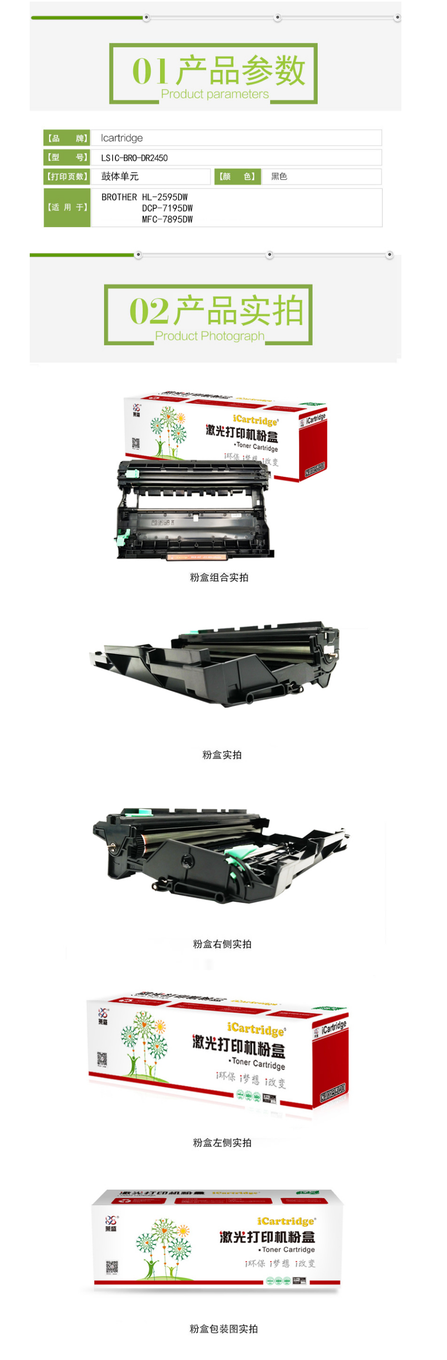 【莱盛光标lsic-bro-dr2450】莱盛icartridge lsic-bro-dr2450黑.jpg
