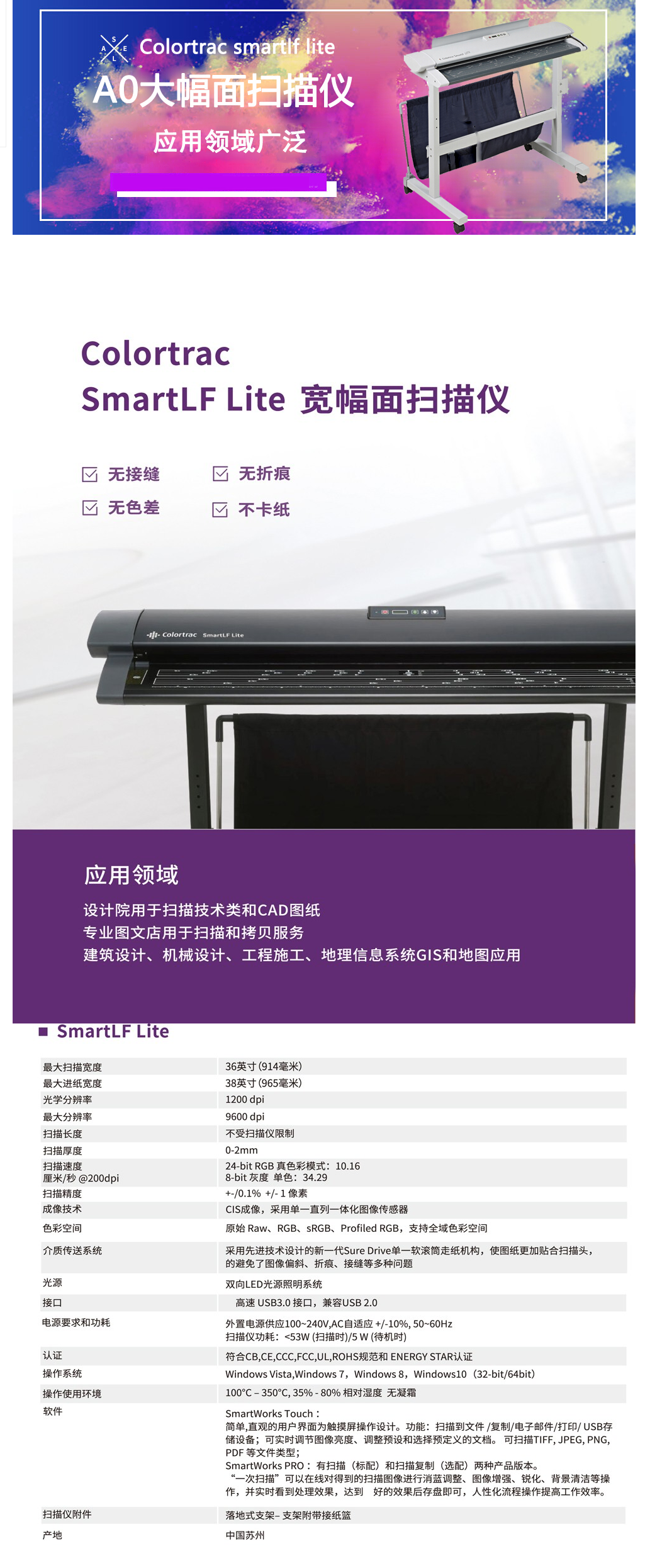 卡莱泰克（colortrac） smartlf lite大幅面宽幅工程建筑图纸a0扫描仪【图片 价格.jpg