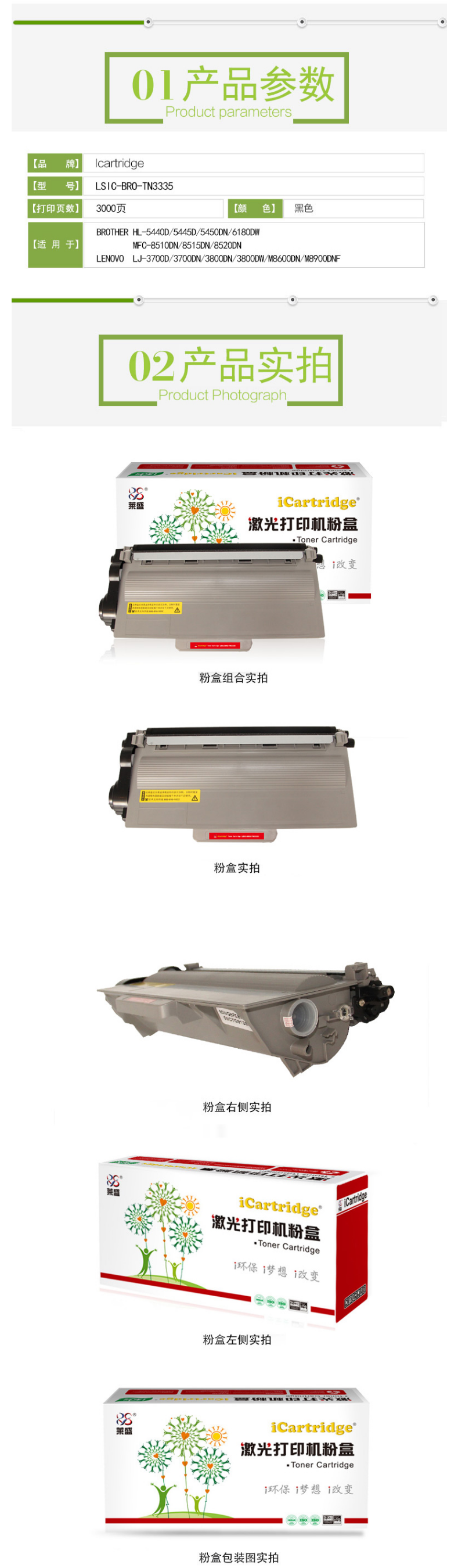 【莱盛光标lsic-bro-tn3335】莱盛icartridge lsic-bro-tn3335 .jpg