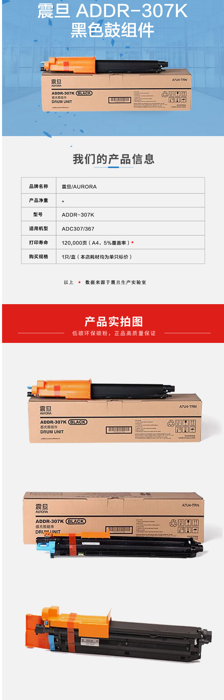 【震旦addr-307k-黑色鼓组件】震旦（aurora）addr-307k-黑色鼓组件(适用adc.jpg