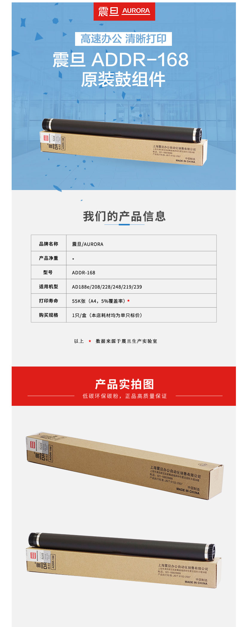 【震旦addr-168鼓组件】震旦（aurora）addr-168鼓组件（适用ad188e_208_.jpg
