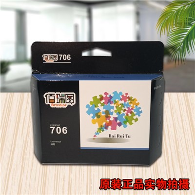 佰瑞图（BRTCOLOR)+喷墨盒+706打印头 （适用惠普D5800绘图仪）