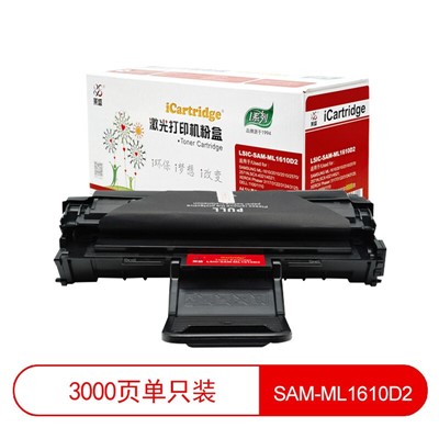 莱盛iCartridge LSIC-SAM-ML1610D2硒鼓粉适用于SAMSUNGML1610/1615/2010/2510/2570/2571N黑色