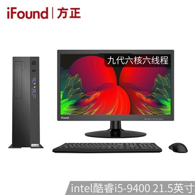 方正（ifound）九代酷睿i5-9400 （8G 480GSSD 21.5英寸整机）