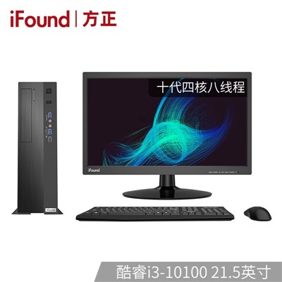 方正（ifound）十代i3-10100 （ 8G 240Gssd 21.5英寸整机）