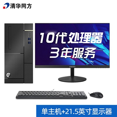 清华同方 （THTF） 十代G5905（ 8G 1T 21.5英）