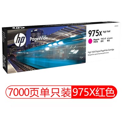 惠普（HP）+975X+红色喷墨盒可打印7000页（ 适用HP452DW/552DW/477DW/577DW )